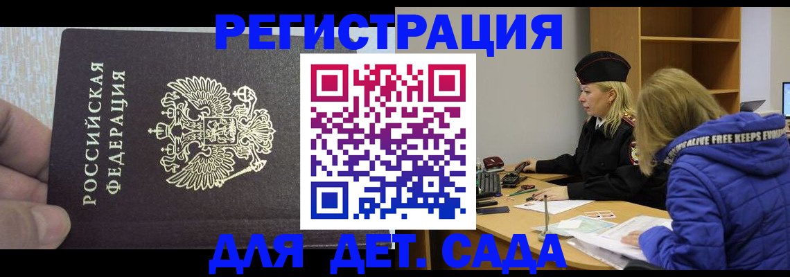 временная регистрация в Сунже
