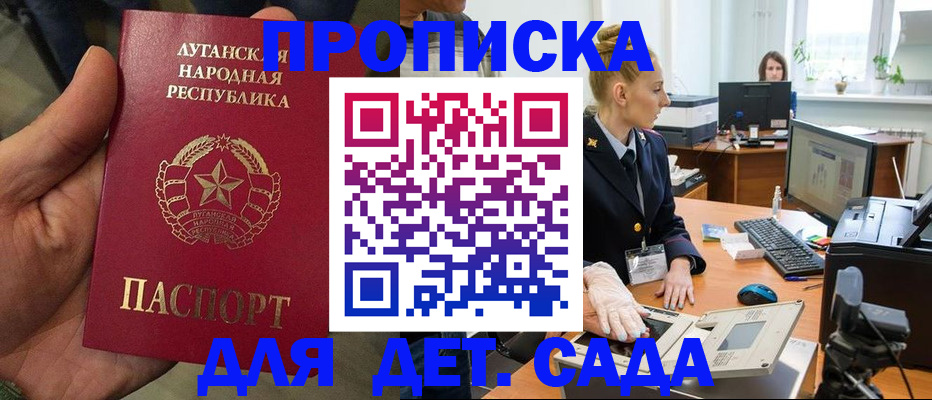 прописка для кредита в Сунже