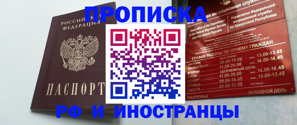 прописка законно в Сунже