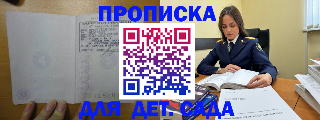 временная регистрация купить в Сунже