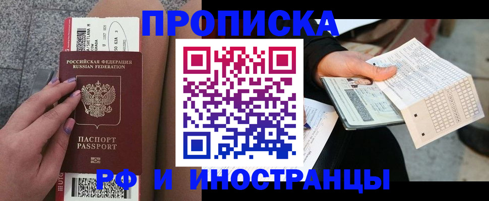 временная регистрация в квартире в Сунже