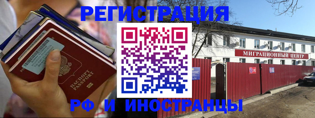 временная регистрация надежно в Сунже