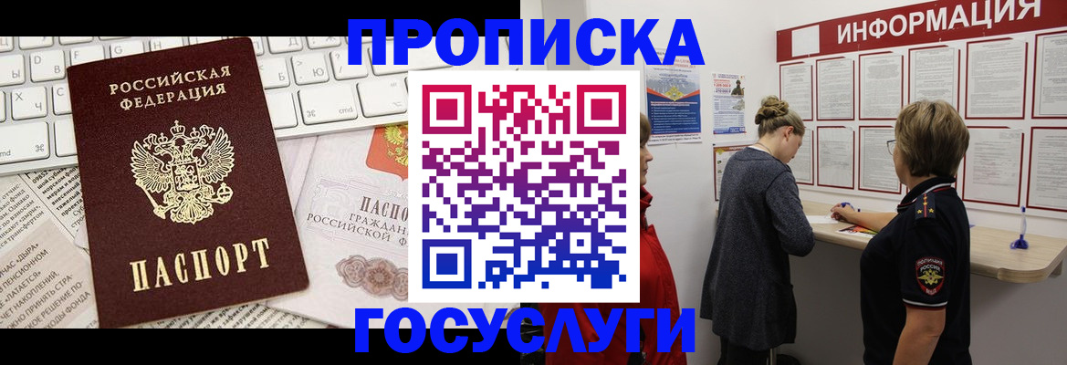 прописка ребенка в Сунже