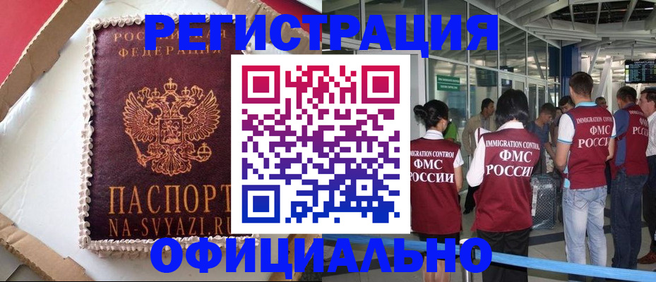 временная регистрация для всех в Сунже